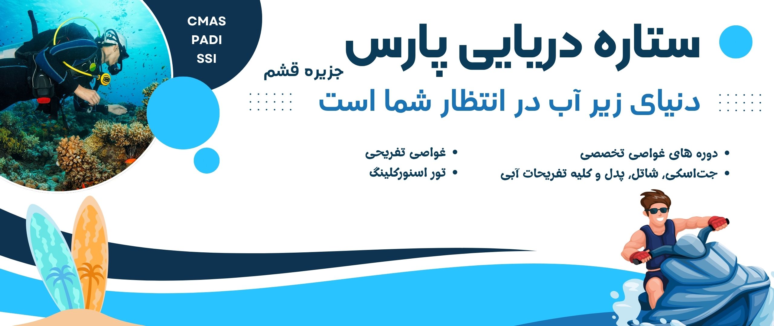 کلوپ غواصی و تفریحات آبی