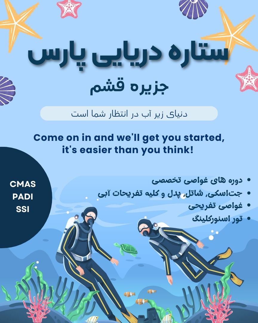 کلوپ غواصی و تفریحات آبی